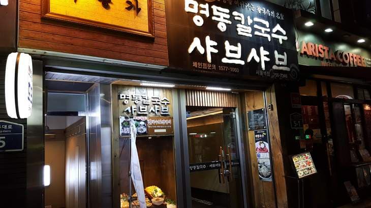 Myeongdong Kalguksu Seoul Station Branch