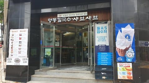 Myeongdong Kalguksu Shabu Shabu Samsung Branch