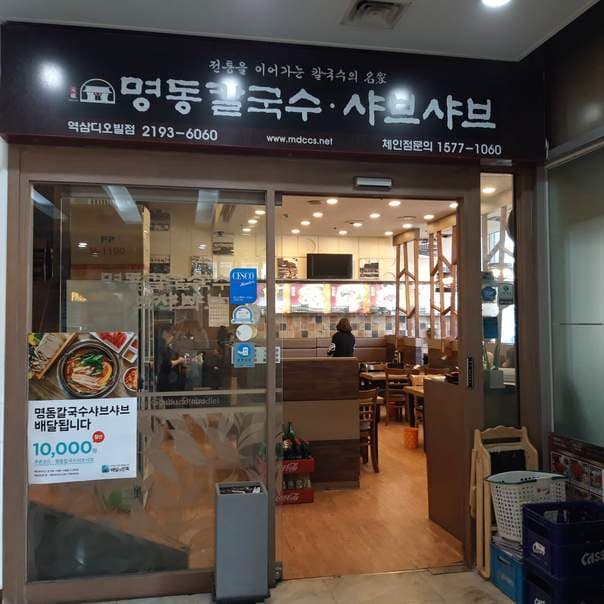 Myeongdong Kalguksu Shabu Shabu Yeoksam