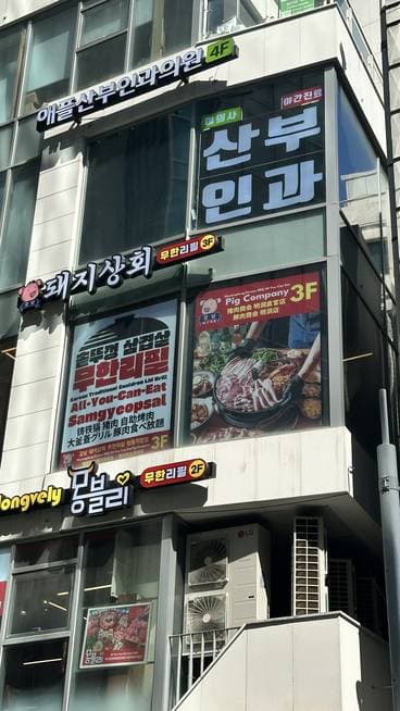 Myeongdong Korean BBQ All You Can Eat Pig Company