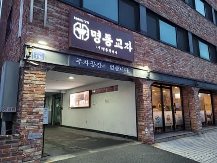 Myeongdong Kyoja Itaewon