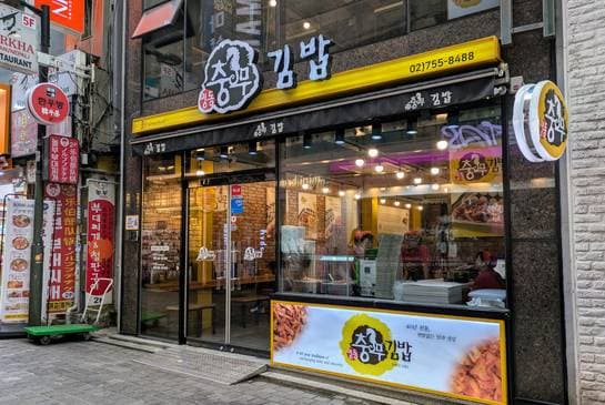 Myeongdongchungmu Gimbap