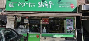 Myeongga Perilla Leaf Kalguksu Main Branch