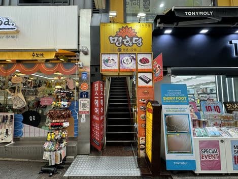 Myeonghwadang(Myeongdong 1st Branch)