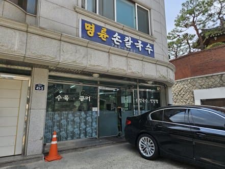 Myeongnyun Sonkalguksu