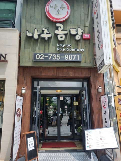 Najuso Najugomtang Gwanghwamun Branch