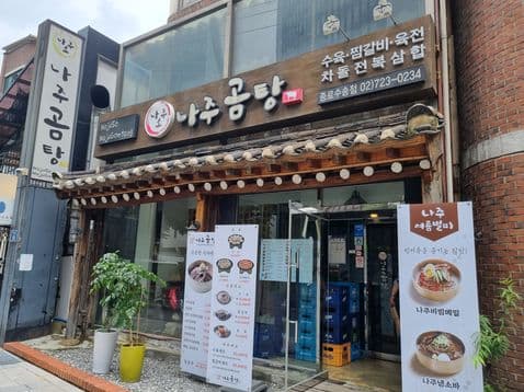 Najusonaju Gomtang Jongno Susong Branch