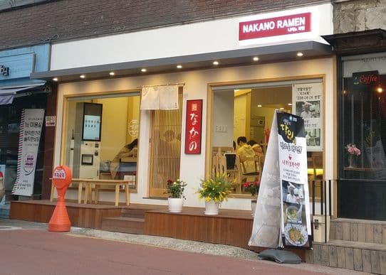 Nakano Ramen