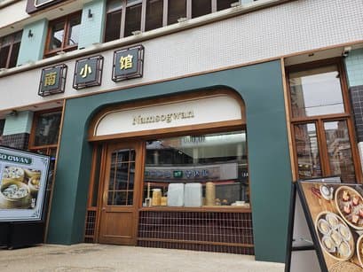 Namsogwan Wuyugdosagmyeon