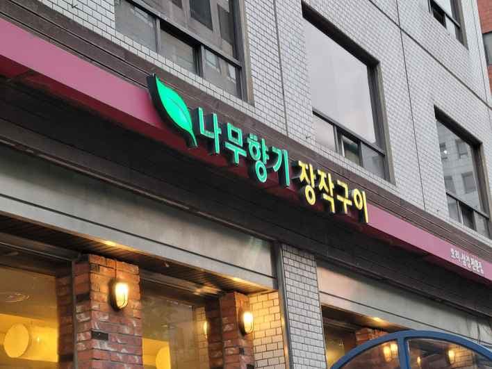 Namu Hyanggi Jangjak Gui