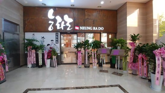 Neungnara Mapo Branch