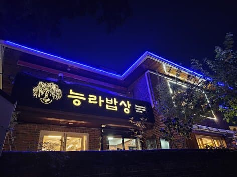 Neungra Bapsang (North Korean Restaurant)