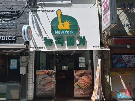 New York Burger Gwanghwamun Branch