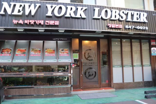 New York Lobster Cheongdam Main Branch
