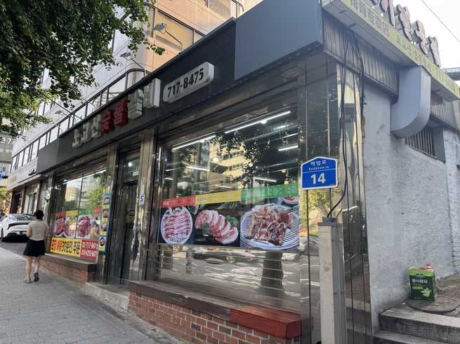 Nogosan Sutbul Galbi