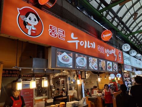 Noine Yukhoe Bindaetteok