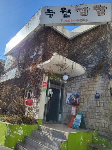 Nokwon Leaf Wraps and Rice