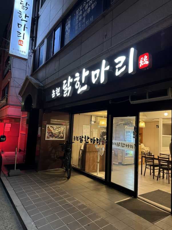 Nonhyeon Dak Hanmari Walkerhill Gwangnaru Branch