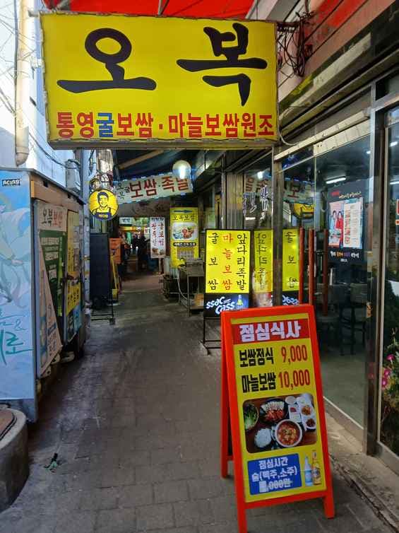 Obok Possum Chobchal