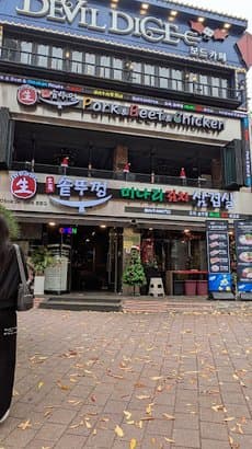 Obok Potlid Hongik Univ. Banga Branch