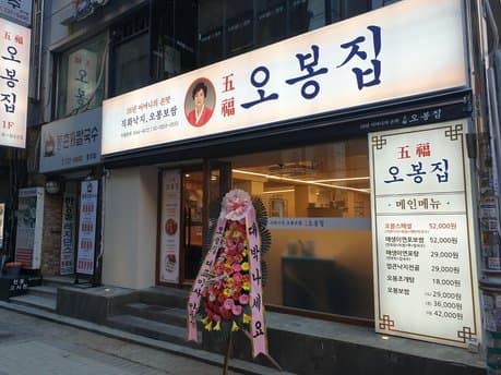 Obongjip Jongno Branch