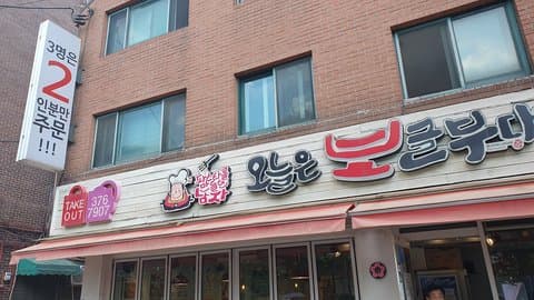 Oneul-eun Bogeul Budae