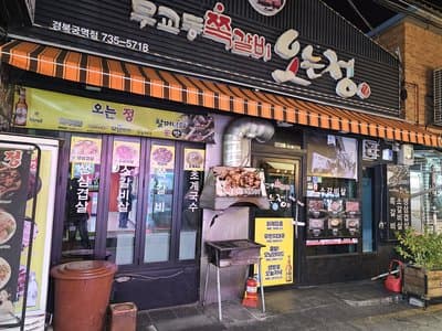 Oneungjeong Jjokgalbi