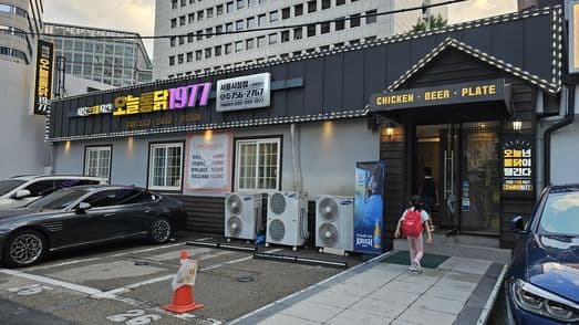 Onul Tongdak 1977 Seoul City Hall Branch