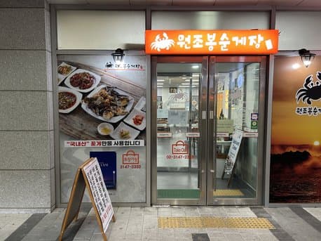 Original Bongsoon Gejang (Marinated Crab)