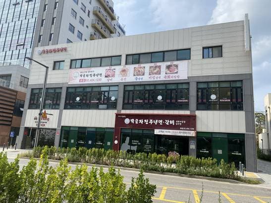 Park Gunja Jinju Naengmyeon Main