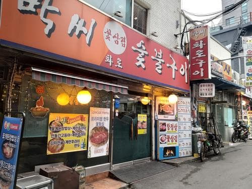 Park's Charcoal Grill