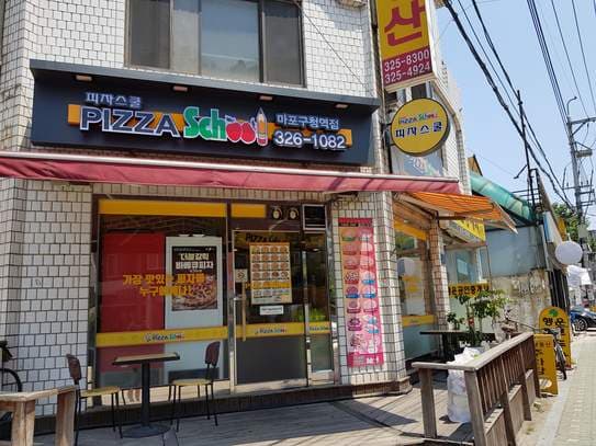 Pizza School Mapo Branch Office