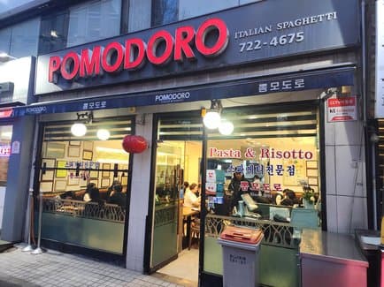 POMODORO Gwanghwamun