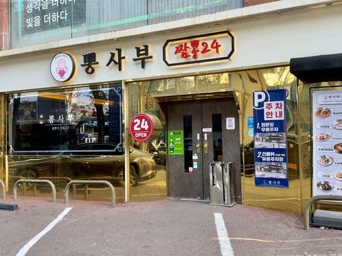 Ponsabu Samseong Branch