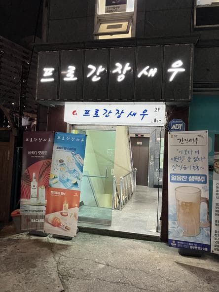 Pro Soy Sauce Shrimp