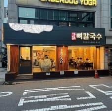 Pyeongi Dambaek Bone Kalguksu