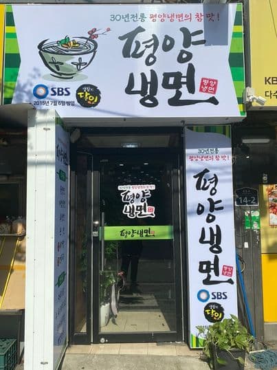 Pyeongyang Naengmyeon