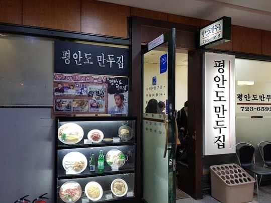 Pyongan Dumpling House