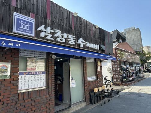 Samcheongdong Sujebi