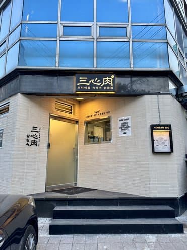 Samshin Meat Main Branch