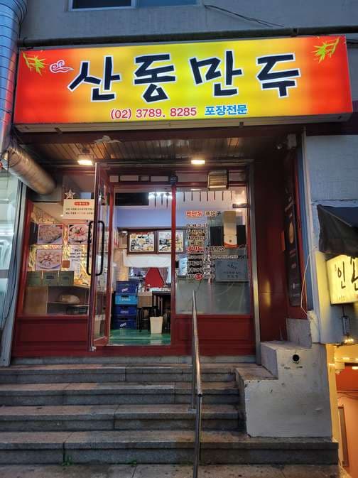 Sandong Mandu Yongsan
