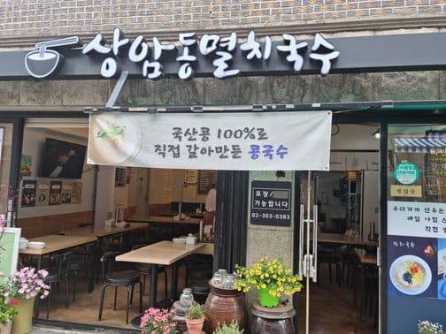 Sangam-dong Anchovy Noodle Soup