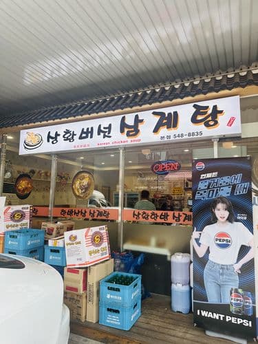 Sanghwang Mushroom Yaksu Samgyetang