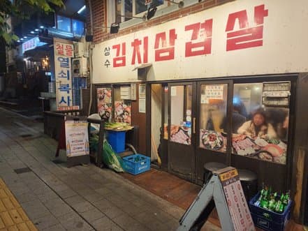 Sangsu Kimchi Samgyupsal