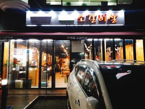 Sannaegol Sogalbisal