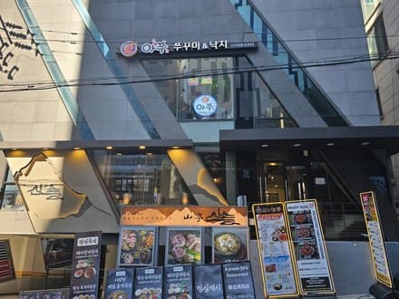 Sansol Korean BBQ Restaurant