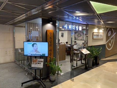 Sawee Restaurant Seoul Square