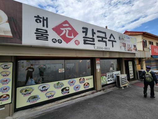 Seafood Won Noodles Soup