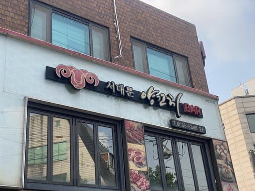 Seodaemun Sheep Skew