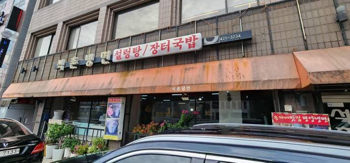Seokchon Buckwheat Noodles
